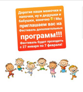Фестиваль дополнительных программ.