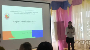 Охрана труда-забота твоя.