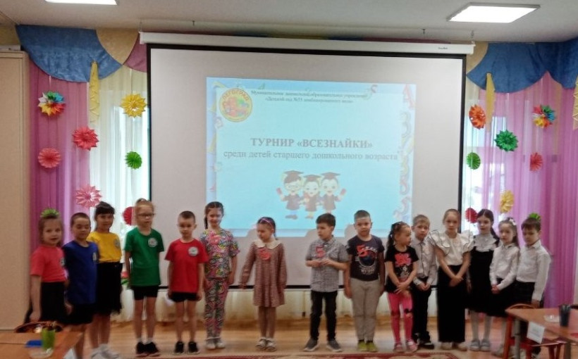 Турнир "Всезнайки".